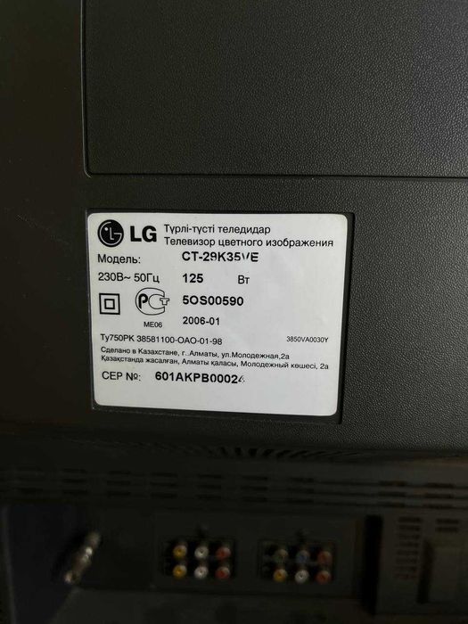 Телевизор LG самовывоз