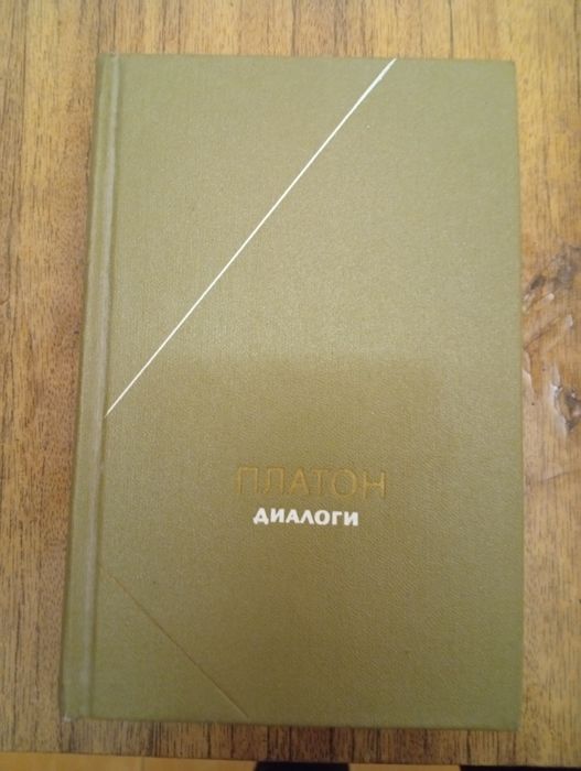 Философское Наследие Платон