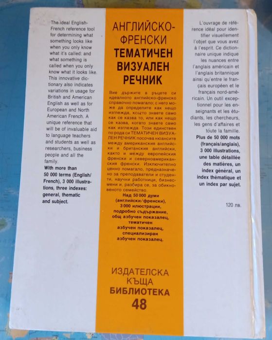 Английско-френски визуален речник