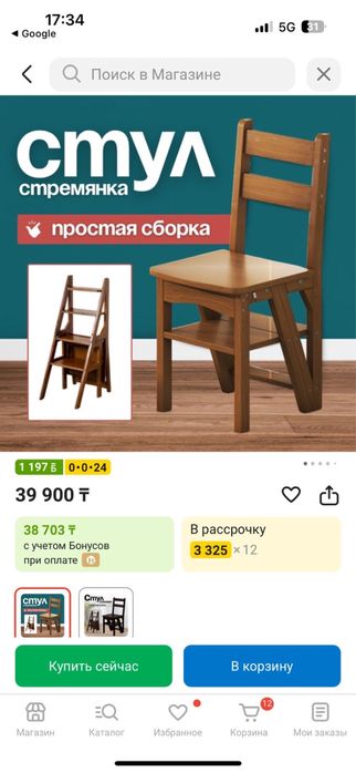 Табурет трансформер, стремянка