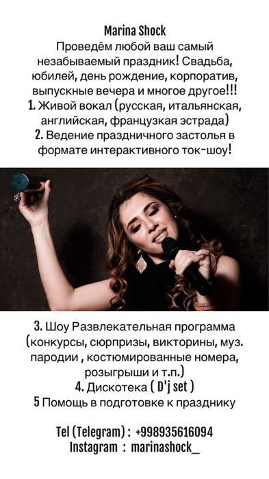Ведущая на праздник , певица. Услуги музыкантов,мобилограф и фото