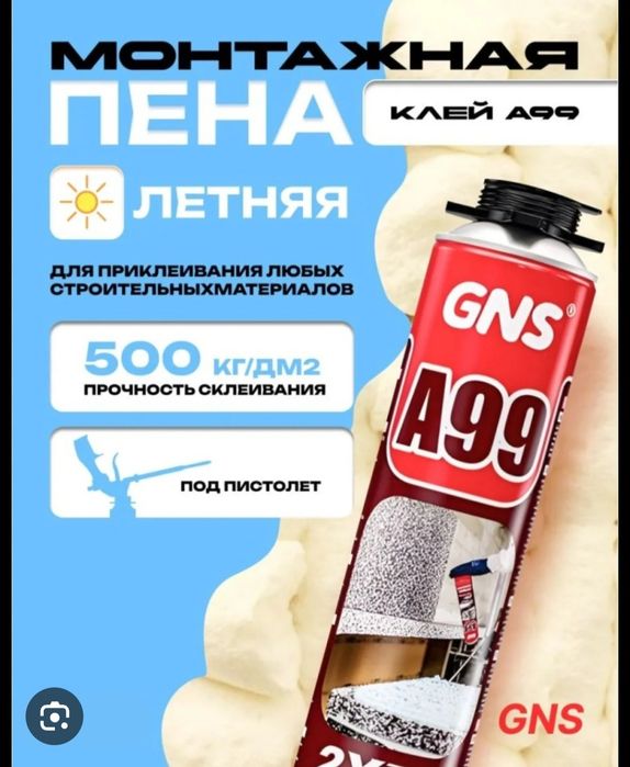 Продам клей пену 3шт