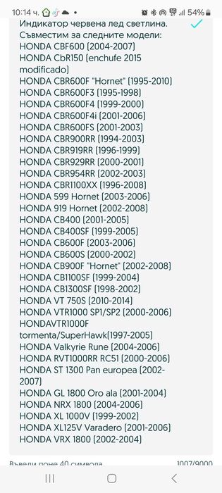 Индикатор за скорости Honda