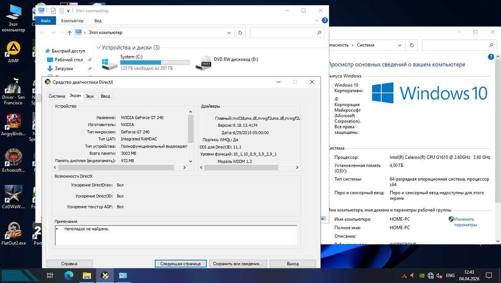 Компьютер в сборе