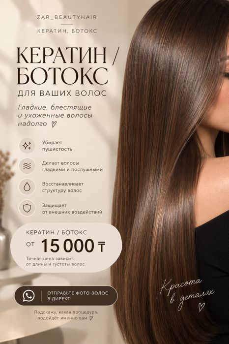 Кератин/ ботокс для волос