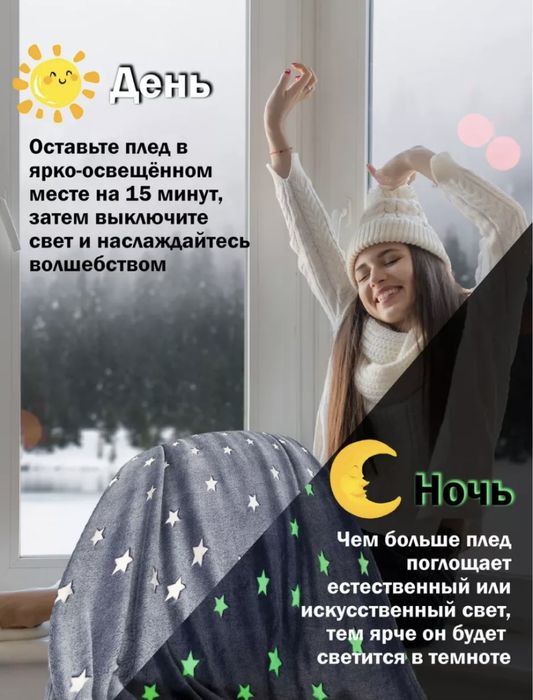 Плед светящийся в темноте Новая Без Торга!