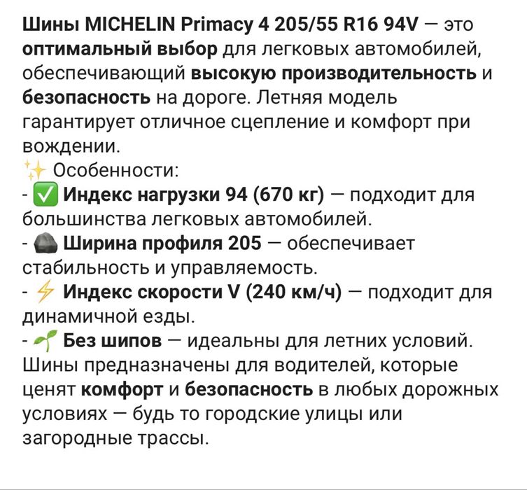 Продам резину Мишлен