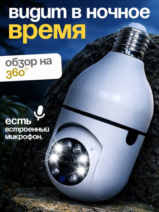 Lampochka WiFi Kamera, 360° Smart WiFi Camera Full HD, iCSee