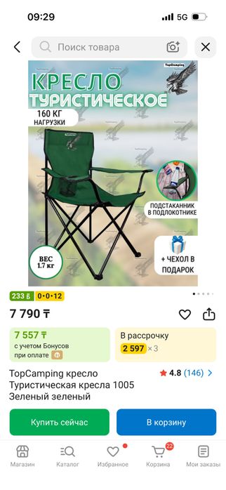 Кресло для туриста за 5000тг