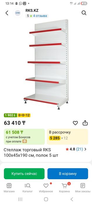 Торговый стеллаж
