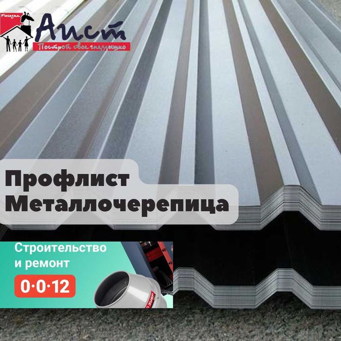 Профлист, Металлочерепица, Кредит