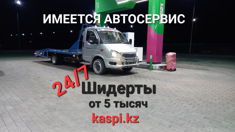 Эвакуатор Шидерты круглосуточно манипулятор