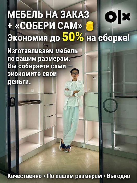 Мебель на заказ
