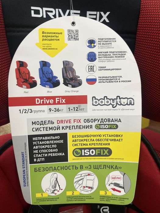 Автокресло “drivefix”