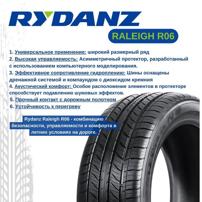 Шины Rydanz Лето/Зима