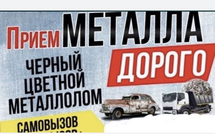 Прием металла метал машина мотор двигатель движок кондиционер макалату