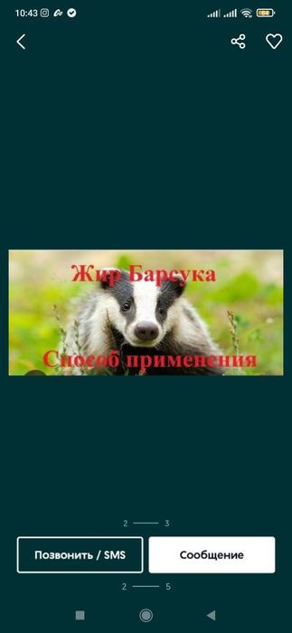 Гоз ёги / "Goz yogi" (tabiy kuyganga) Borsiq yogi Ayiq yogi