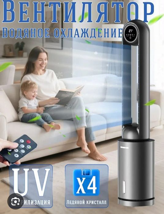 Вентилятор с охлаждением