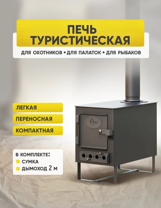 Печка для рыбалки