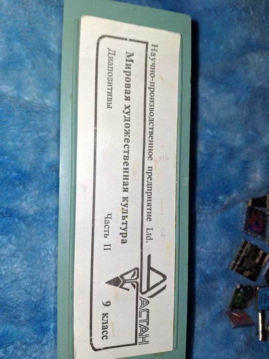 Контейнер от диапозитивов