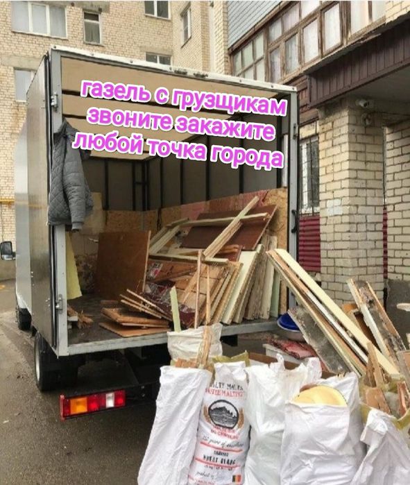 вывоз мусора газель самосвал демонтаж грузщики очистим гараж сарай