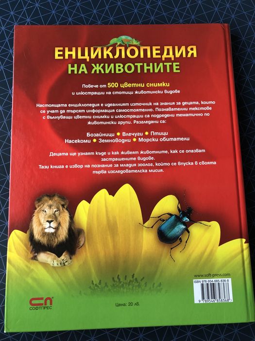 Детска енциклопедия на животните