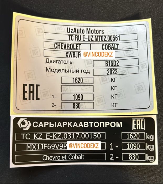 VINCODE, Шидьдик, VIN-стикеры, вин наклейки