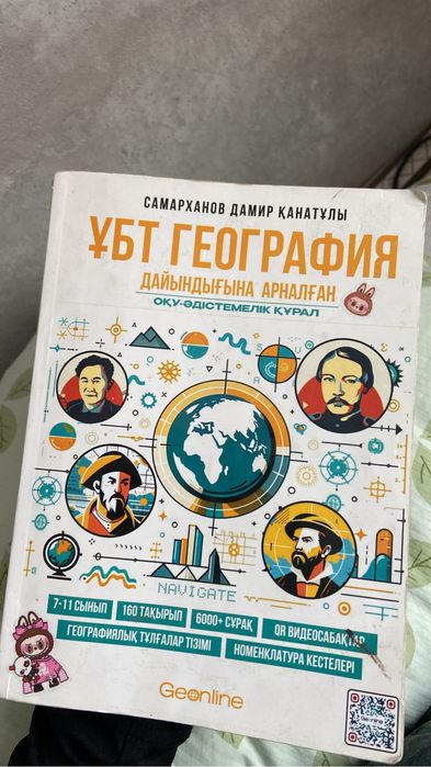 География ЕНТ/ҰБТ