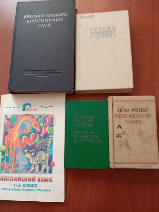 Словари школьные