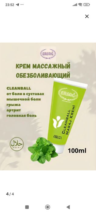 Массажный крем я ERSAG