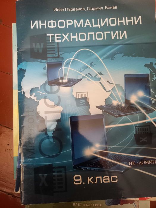 Учебници за 9 клас