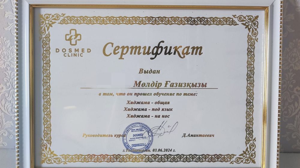 Оздоровительная хиджама.