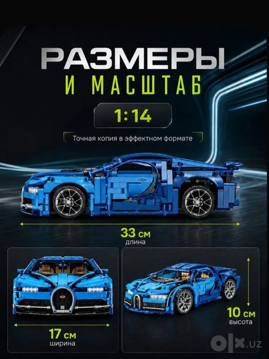 Радиоуправляемый конструктор Bugatti Chiron (1408 деталей)