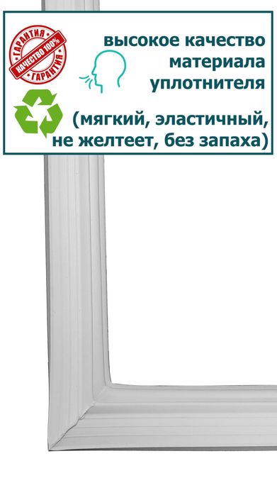 Резинка-Уплотнитель двери холодильника hicold и других