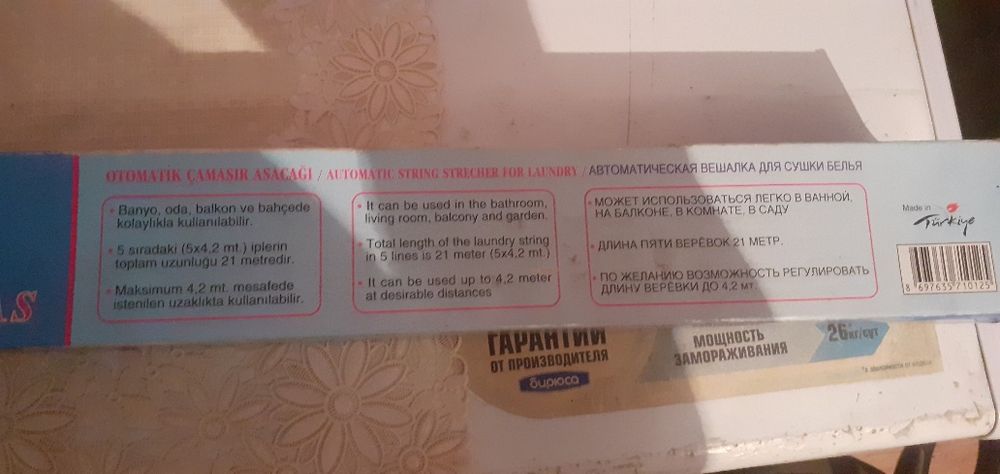 Веревка для белья