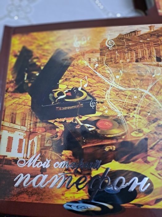 Редчайший сборник дисков из коллекций Наума Шафера.