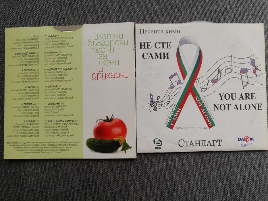 Дискове с любими български песни и клипове. Дискове с филми.