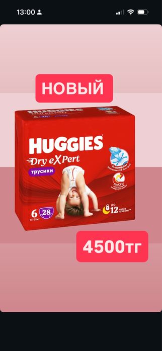 Новый HUGGIS Dry expert
