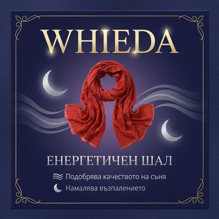 Енергетически шал FOHERB