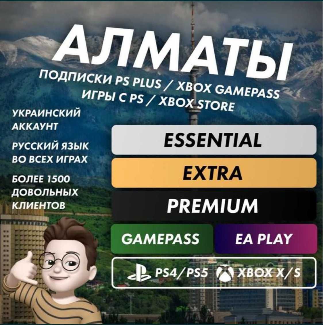 Создание Аккаунта PSN) Продажа игр.подписок (Deluxe 700 игр) Ps4 Ps5: 1 450  тг. - Игры для приставок Алматы на Olx