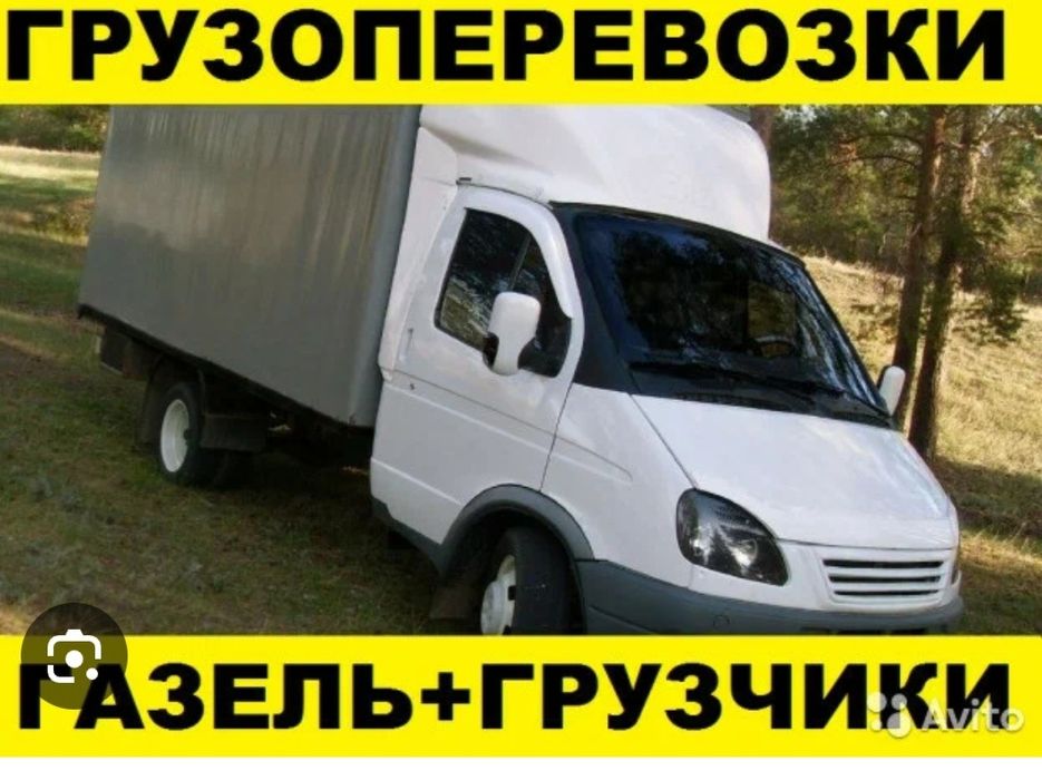 Вывоз мусора. ГАЗЕЛЬ.