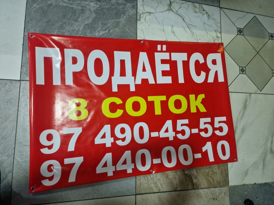 Baner Продаётся Reklama