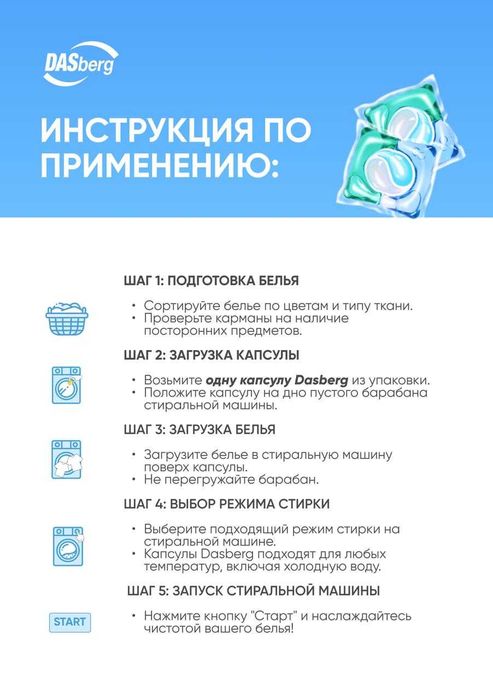 Капсулы для стирки белья 4В1