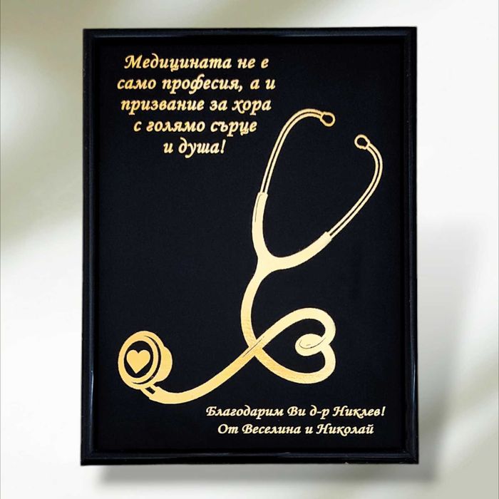 Златен надпис и/или графика в рамка