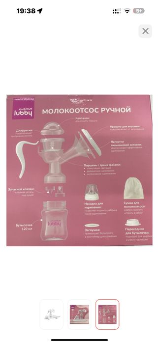 Молокоотсос в отличном состоянии