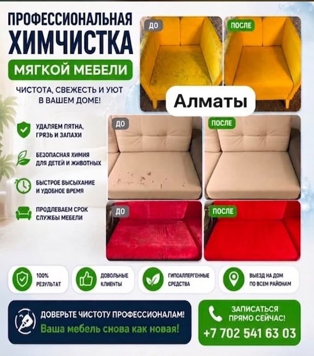 Химчистка мягкой мебели