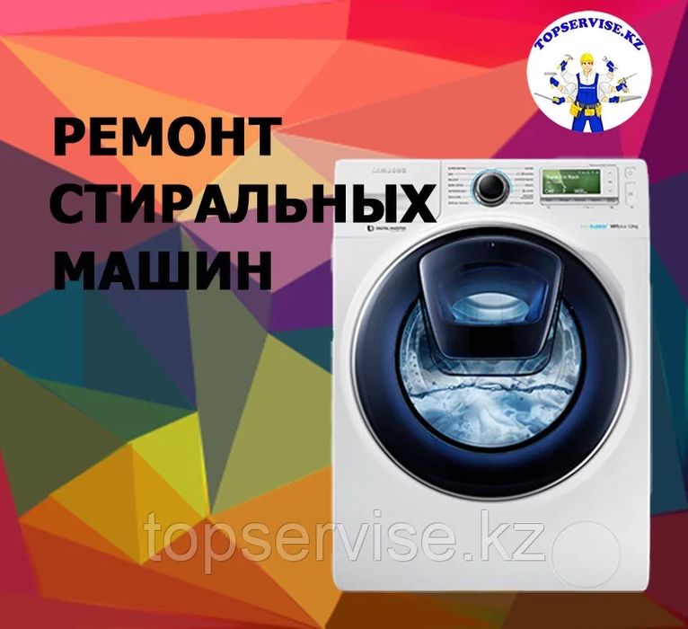 Ремонт стиралных и посудомочных машин
