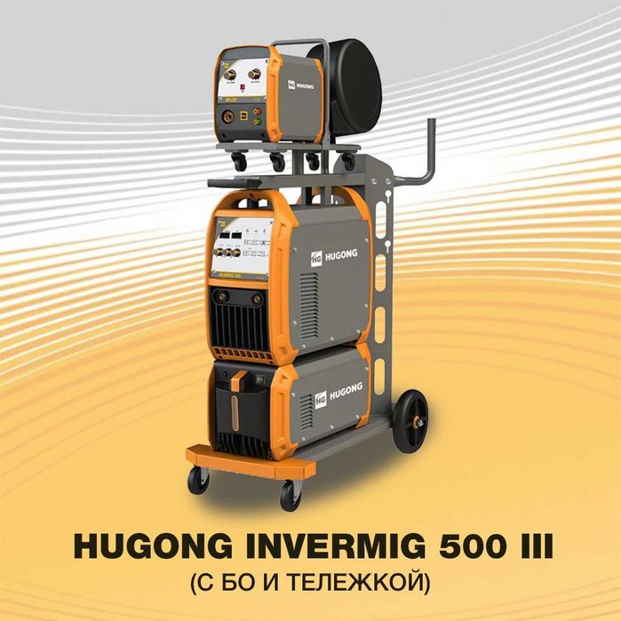 Сварочный полуавтомат HUGONG INVERMIG500 /сварка/inverter/svarka