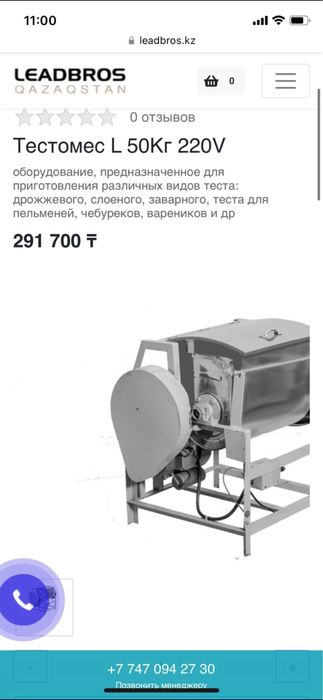 Тестомес б/у 50 л 220 в