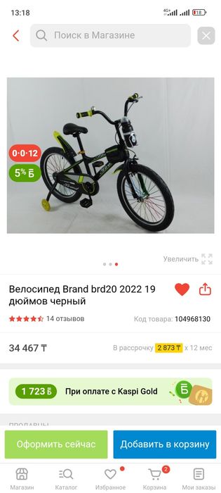 Велосипед детский